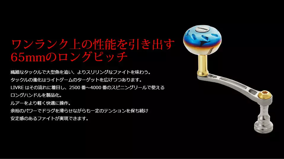 LIVRE REEL LIGHT ARM 65 Shimano Compatible 4 LIVRE REEL LIGHT ARM 65 Shimano Compatible - Image 2