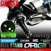 Dress Origin Reel Stand - Certate Colour (Shimano/Daiwa Compatible)